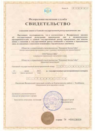Фото свидетельства ОГРН