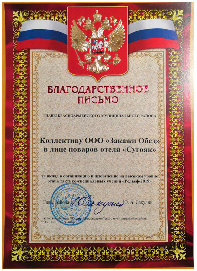 организация питания при проведении учений, фото благодарственного письма