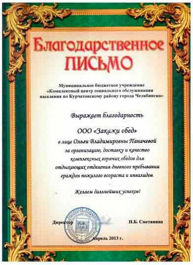 фото благодарственного письма